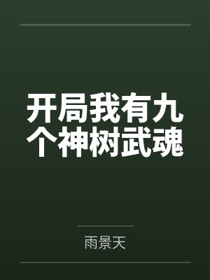 未婚妻以断崖式分手戏弄我后封面