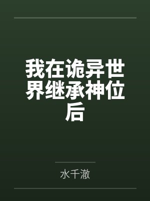 天骄归来by不戒乔韵封面