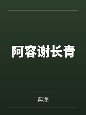 补习老师猎艳笔记封面