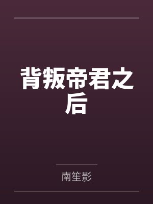 春节小屁孩绿母绿妻——大年三十，来我家拜年的熊孩子侄子把我慈祥温柔的爆乳妈妈、温柔的肥臀老婆都打桩成封面