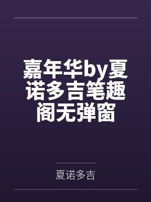 春节小屁孩绿母绿妻——大年三十，来我家拜年的熊孩子侄子把我慈祥温柔的爆乳妈妈、温柔的肥臀老婆都打桩成封面
