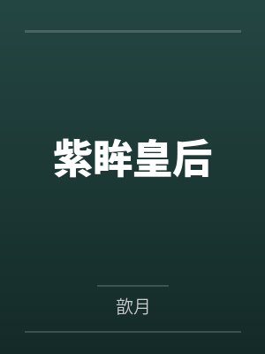 全家都知道我爸下岗了，只有他自己还在演戏封面