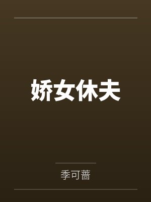 排球少年排球部的男高们小说小糖崽封面