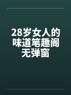 末日之丧尸狂潮百度云封面