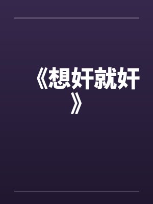 想I封面