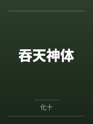 穿越女有系统?千金重生后杀疯了封面