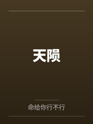 宫奴封面
