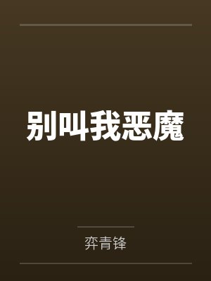 我不知道的事封面