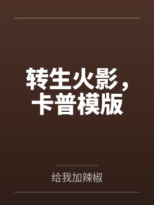 斗罗：武魂玄武，震海擎天封面