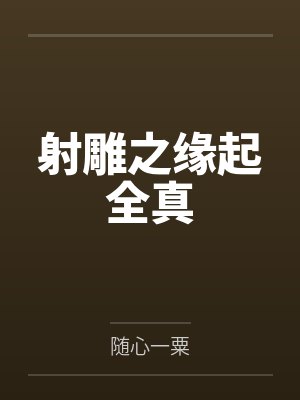 守旨人封面