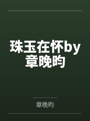 四合院：小混蛋钱多多封面