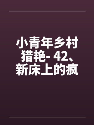 毁我曲谱捧小鲜肉，版权下架后你天后神坛崩了封面