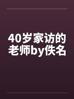 天堂外传CW小精灵的一日by佚名笔趣阁无弹窗封面