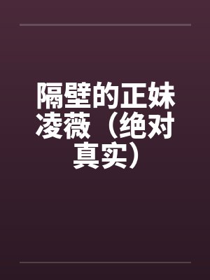 诱奸女生封面