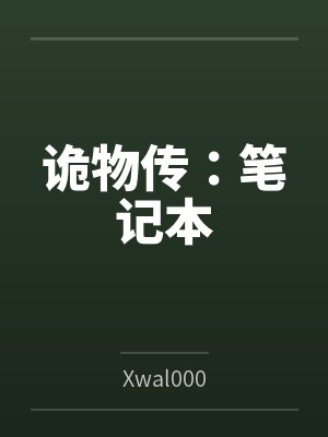 所谓的家教by佚名封面