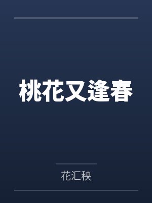 巴士上的封面