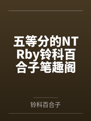 炉边色(年代)封面