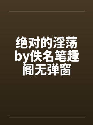 剑道第一仙封面