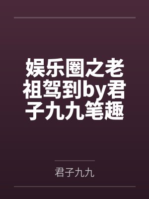 前世被闺蜜和竹马坑死奶奶,重生她装呼救我全程录像取证封面