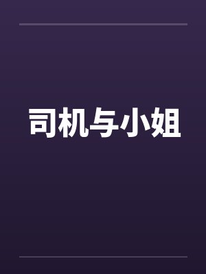 12轮廓渐深爱意渐浅封面