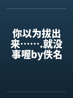 重生之无憾人生封面