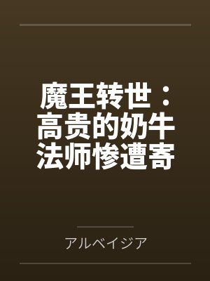 秀湖美田封面