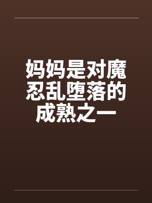 黑执事同人封面