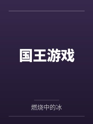 我把假面骑士普及全世界封面