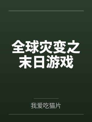 嫁给前未婚夫小叔封面