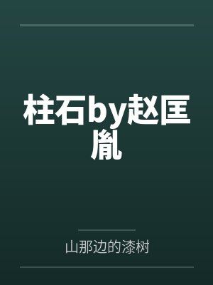 斗罗:穿越霍雨浩,开局至尊重瞳封面