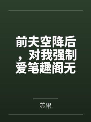爱琳：开始的命运封面