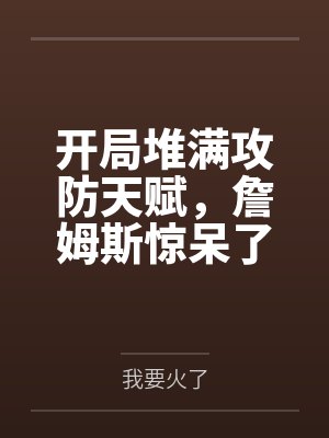 让昨天成为昨天封面