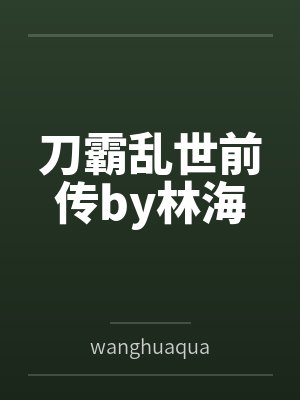 泳池屁孩绿母——我去给美母买泳衣,却不知慈祥温柔的爆乳老妈被熊孩子调教成只会发出浪叫的淫贱母猪!丰满封面