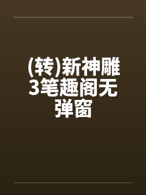 璀璨星婚：顾少的绯闻老婆封面