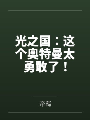 最豪医神封面