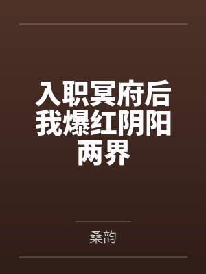 泳池屁孩绿母——我去给美母买泳衣,却不知慈祥温柔的爆乳老妈被熊孩子调教成只会发出浪叫的淫贱母猪!丰满封面