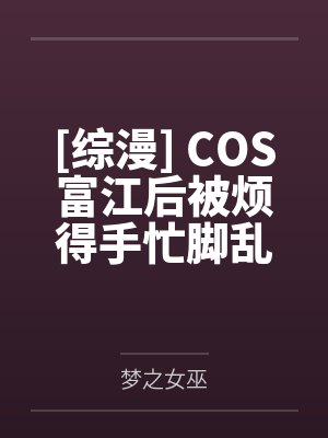 好孕娇娇原著小说封面