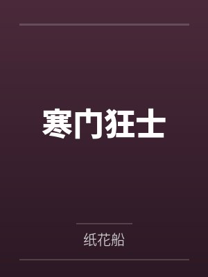 异能特工：军火皇后封面