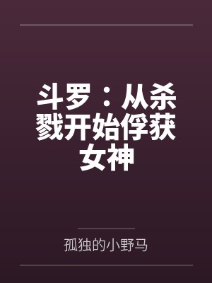 春节小屁孩绿母绿妻——大年三十，来我家拜年的熊孩子侄子把我慈祥温柔的爆乳妈妈、温柔的肥臀老婆都打桩成封面