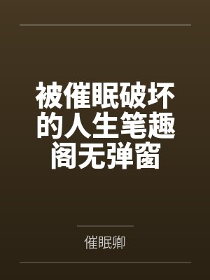 御仙封面