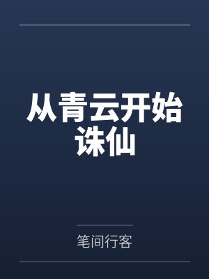 丑女嫌我穷，你错失真龙！封面