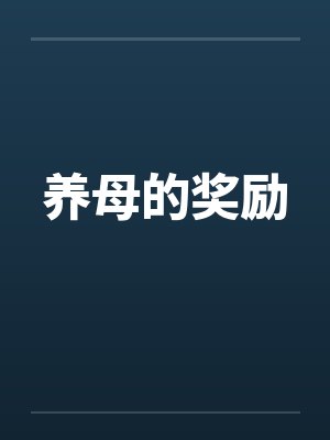 长安寻医馆封面