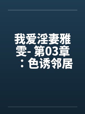 农门俏媳养崽忙封面