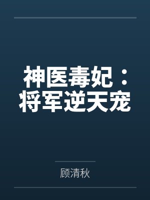 封疆悍卒by宿言辰封面