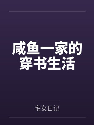 枕上婚宠:总裁的哑巴娇妻by一蓑烟雨余笙封面