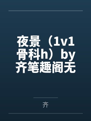 绅士失格封面