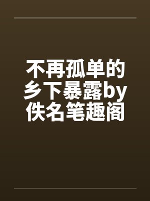 直播封面