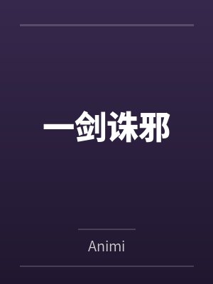 本来只是千圣租借男友的我却总被各种女孩子逆推?!封面
