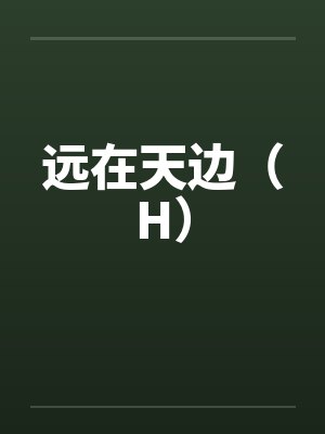 全球御兽,我有双灭世级巨龙封面