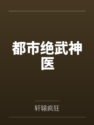 玫瑰为他枯萎封面